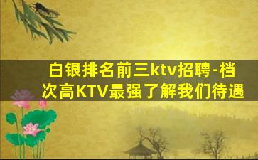六安KTV招聘